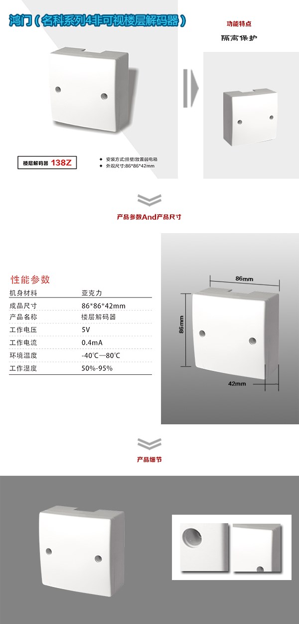 邢台非可视对讲楼层解码器